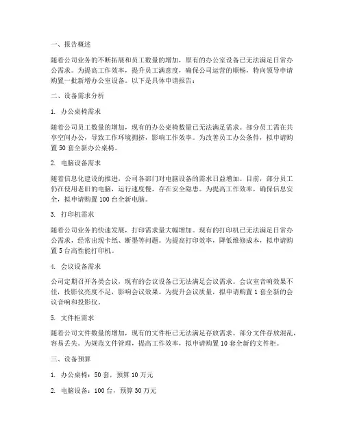 新增办公室设备申请报告