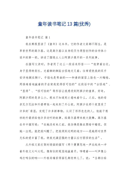 童年读书笔记13篇(优秀)