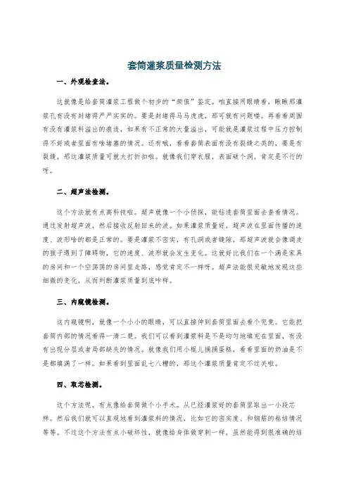 套筒灌浆质量检测方法