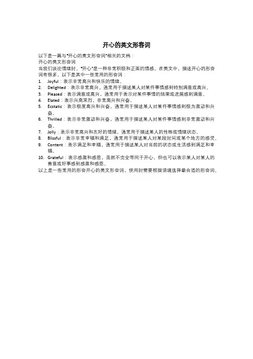 开心的英文形容词