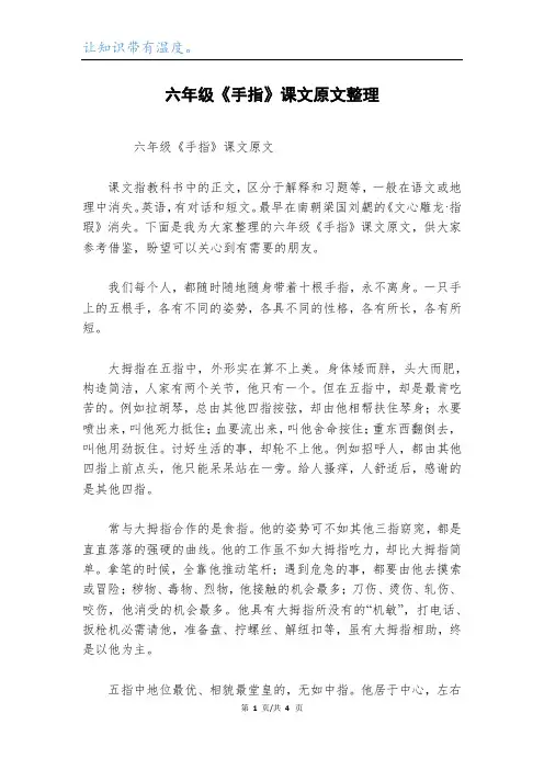 六年级《手指》课文原文整理