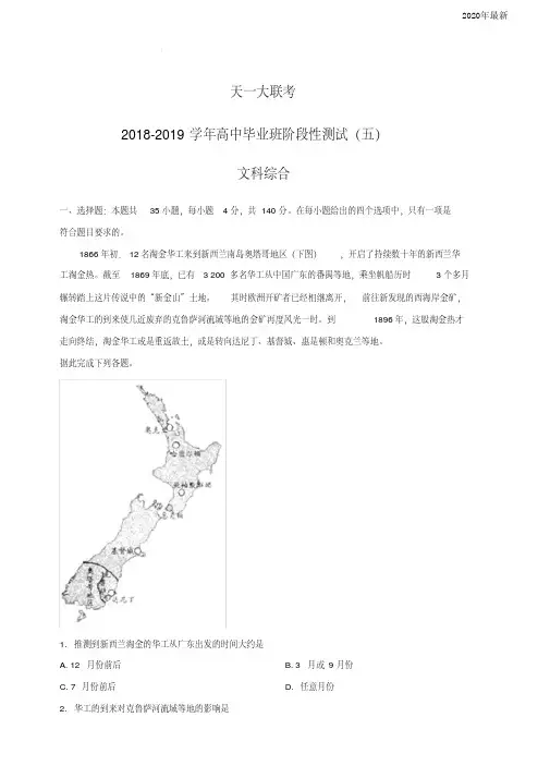 河南省天一大联考2020届高三阶段性测试(五)文综地理试题(含解析)