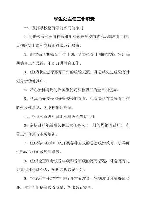 学生处主任工作职责