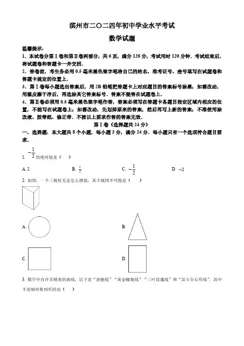 2024年山东省滨州市中考数学试题(含部分答案)