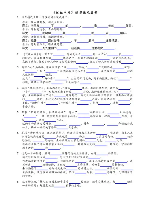 《过故人庄》练习题及答案
