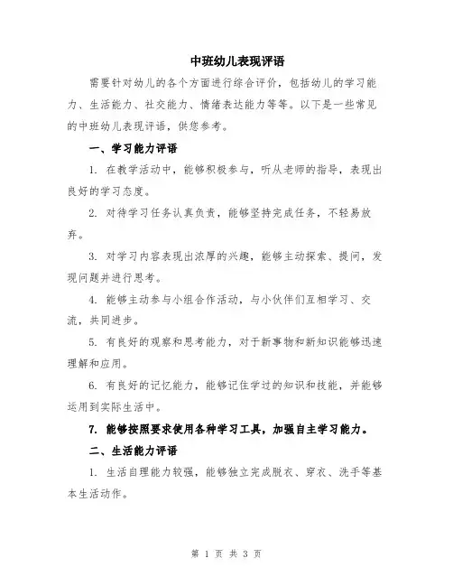 中班幼儿表现评语