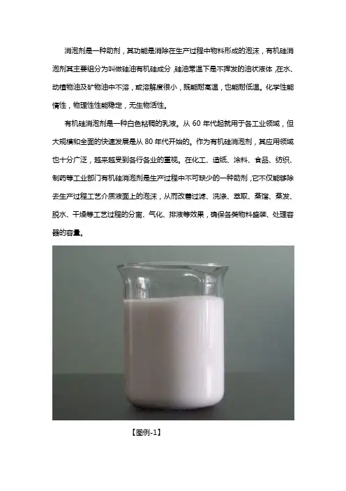 什么是有机硅消泡剂