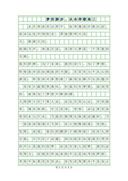 2019年梦的脚步,从未停歇高三作文