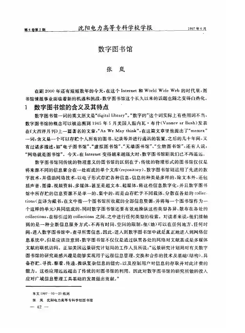 数字图书馆