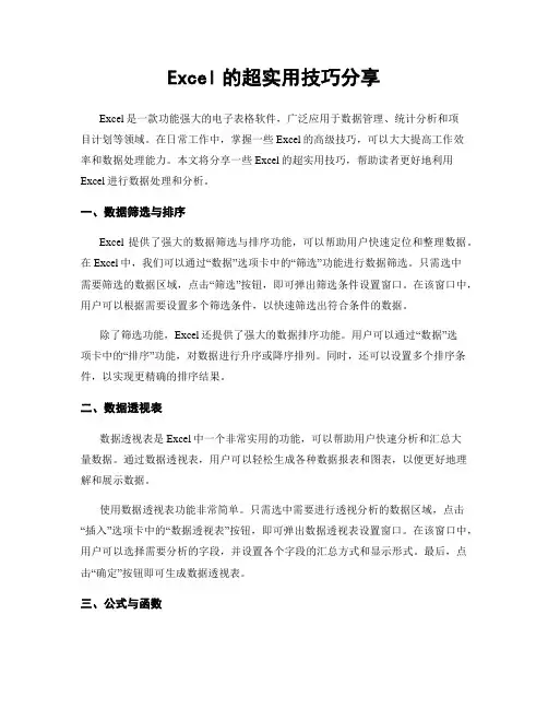 Excel的超实用技巧分享