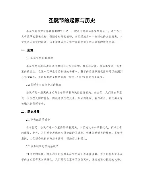 圣诞节的起源与历史