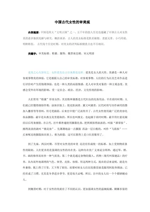 中国古代女性的审美观