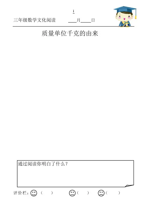 三年级上册数学文化阅读
