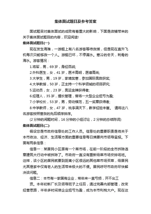 集体面试题目及参考答案