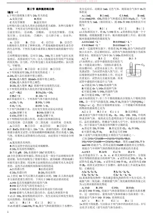 必修143非金属及其化合物硫和氮的氧化物学生版