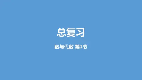 北师大版数学三年级上册总复习第1节数与代数(一)课件