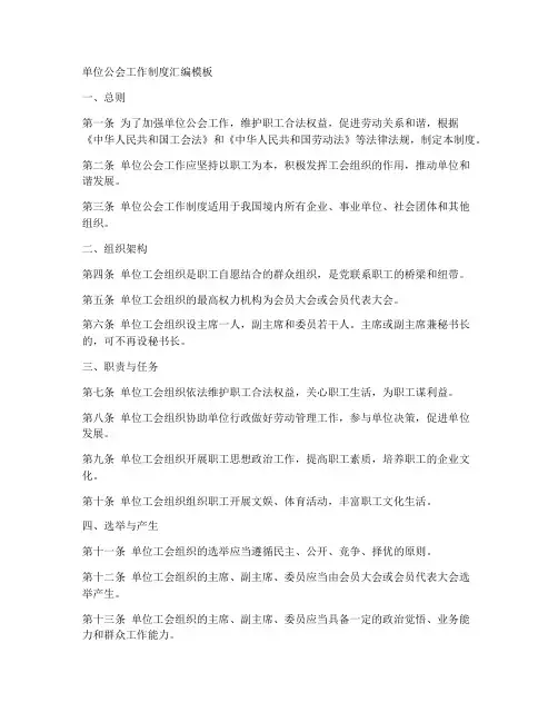 单位公会工作制度汇编模板