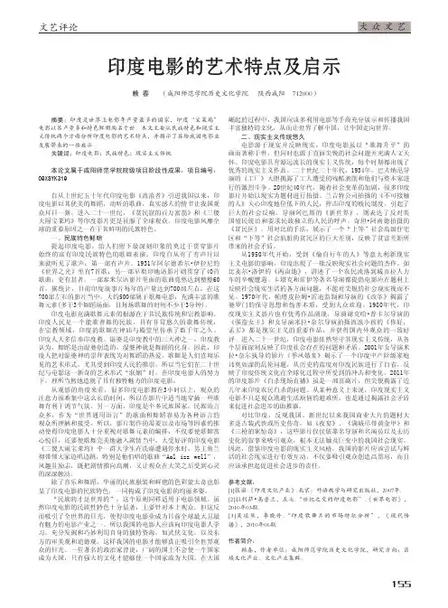印度电影的艺术特点及启示
