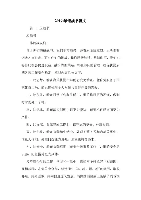 2019年迎战书范文.doc