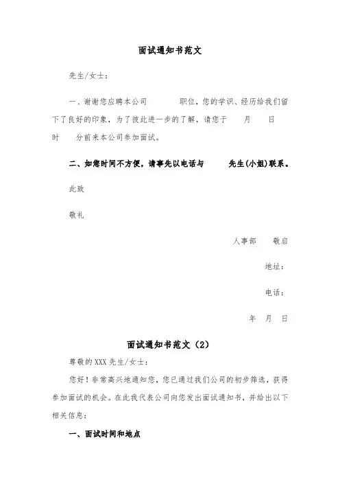 面试通知书范文（2篇）