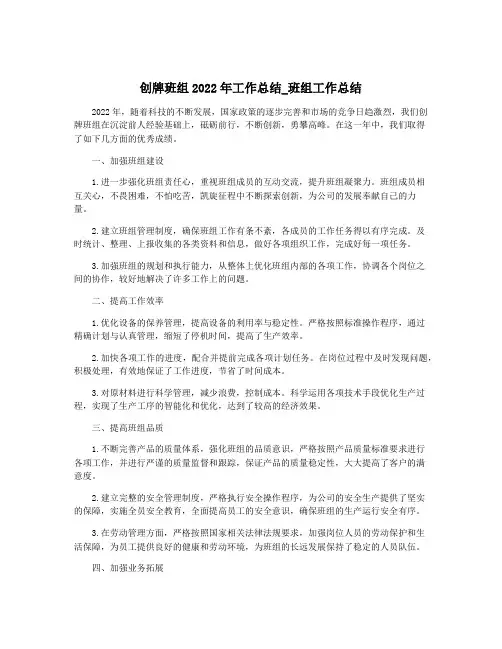 创牌班组2022年工作总结_班组工作总结