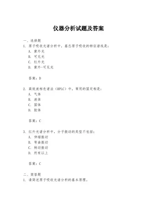 仪器分析试题及答案