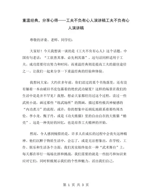 重温经典,分享心得——工夫不负有心人演讲稿