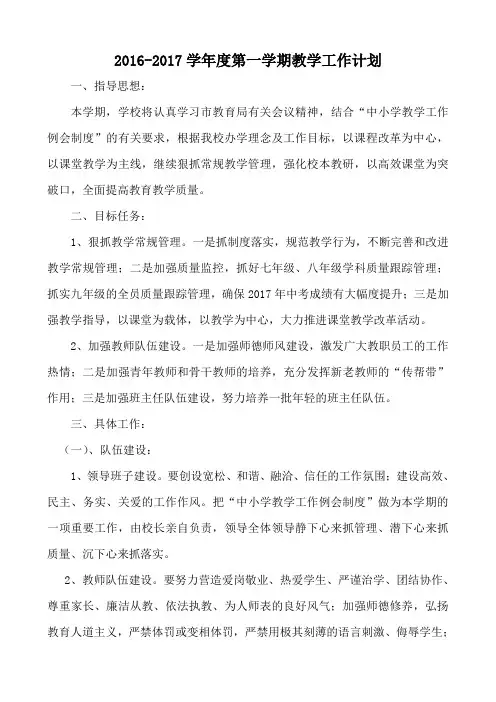 2016-2017学年度第一学期