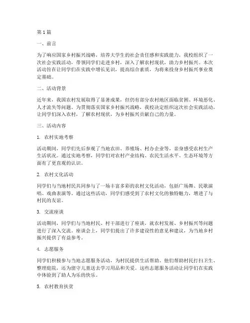 农大社会实践活动(3篇)
