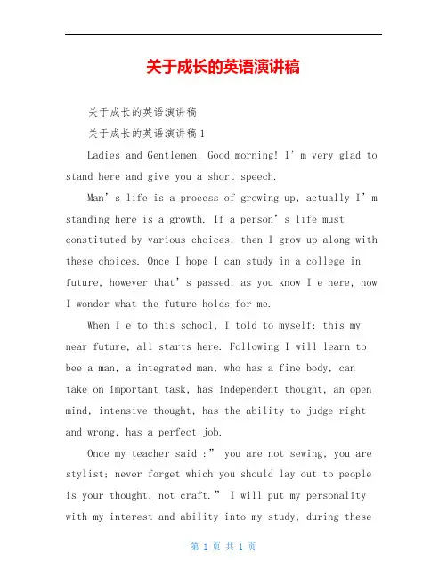 关于成长的英语演讲稿