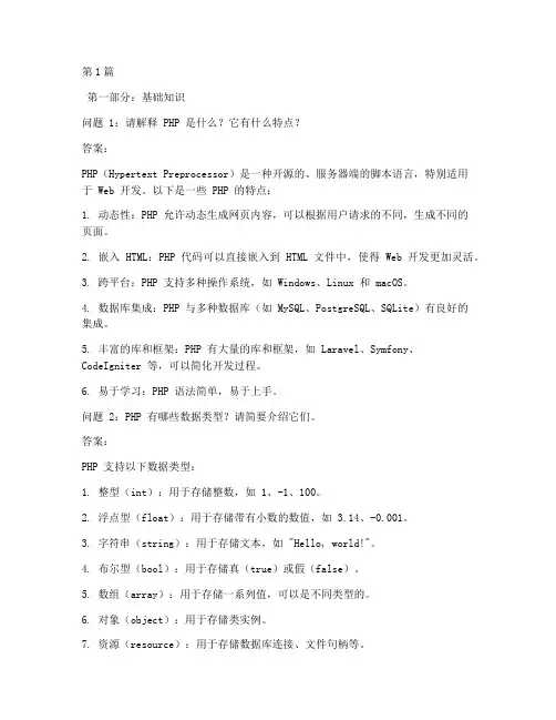 php面试题与答案(3篇)