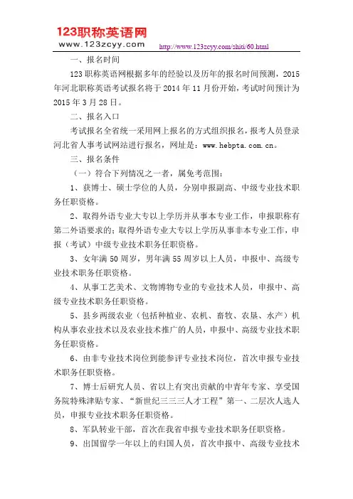 2015年河北职称英语报名时间