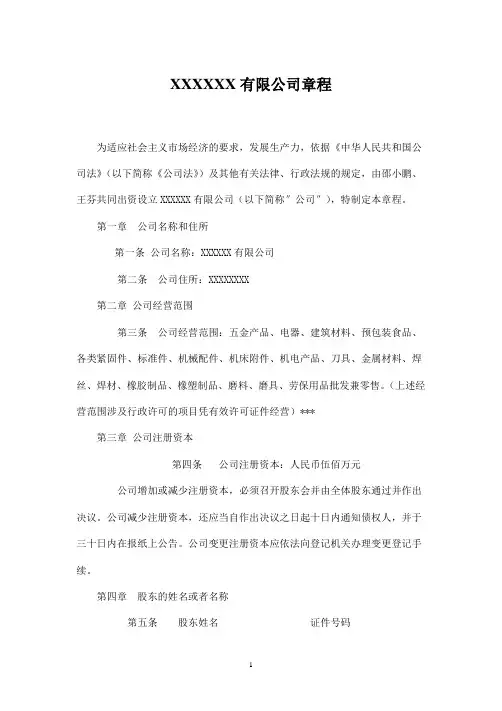 有限公司章程范本---2015版