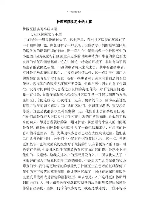 社区医院实习小结4篇（精简版）