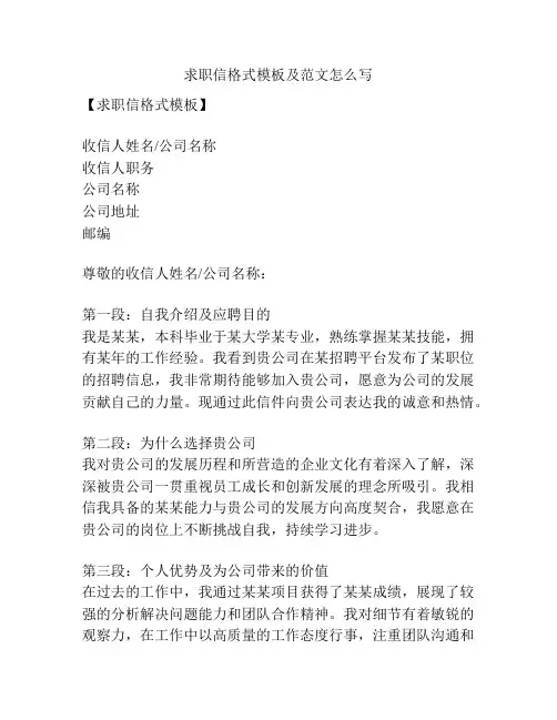 求职信格式模板及范文怎么写