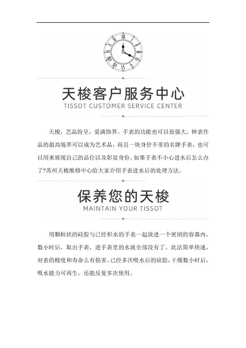 苏州天梭维修中心