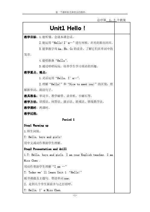 【最新】湘少版三年级英语上册全册教案