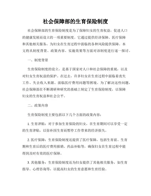 社会保障部的生育保险制度