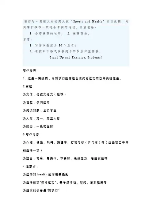 浙江省高考首考英语应用文写作讲义