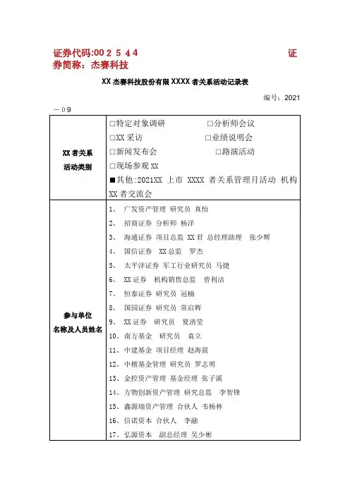 证券代码002544证券简称杰赛科技