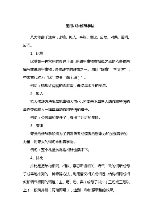 常用八种修辞手法