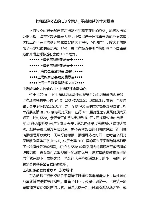上海旅游必去的10个地方_不能错过的十大景点