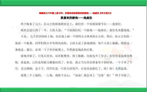 3部编人教小学语文六年级上册：02习作：多彩的活动 作文范文(新教材)
