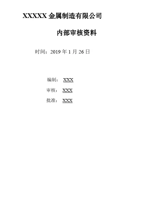 ISO9001-2015内审实例