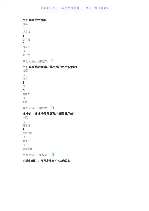 工程制图—考试题库及答案——2022年整理