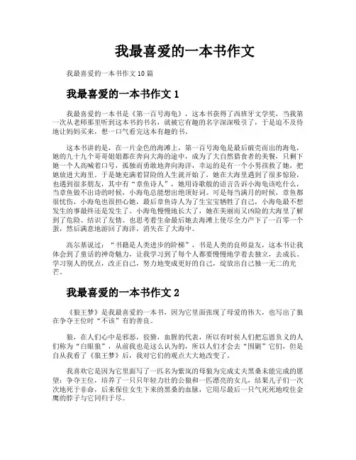 我最喜爱的一本书作文