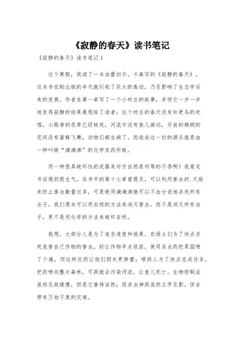 《寂静的春天》读书笔记