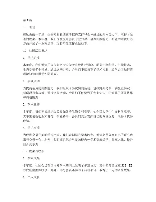 生物专业社团年度总结(3篇)