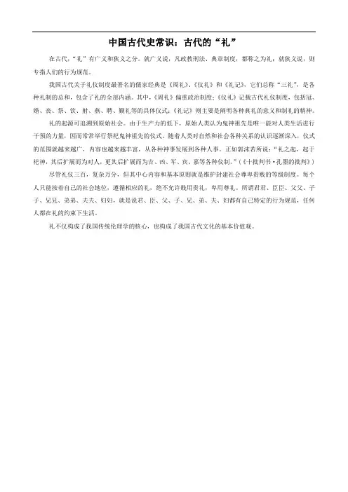 中国古代史常识：古代的“礼”