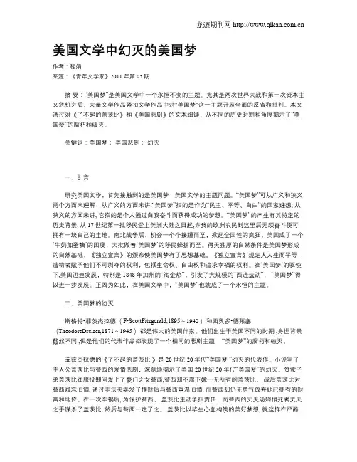 美国文学中幻灭的美国梦